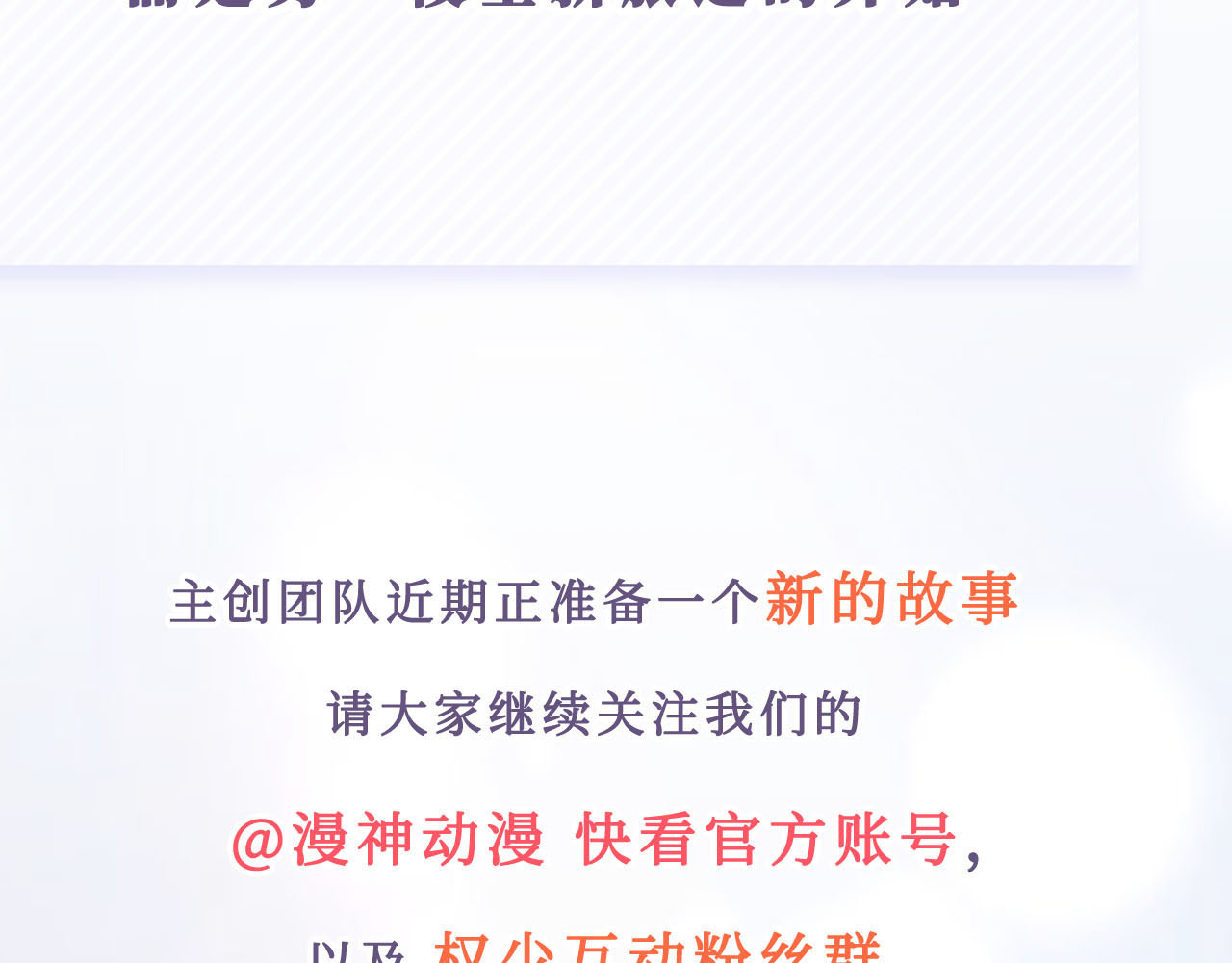 第241话 完结篇 浅浅我爱你 第 106 页