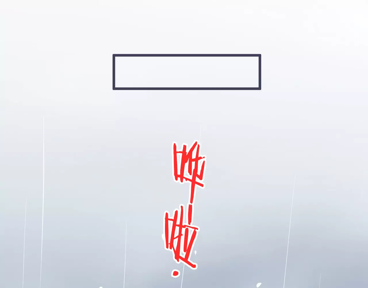 第56话 越下越大的雨 第 6 页
