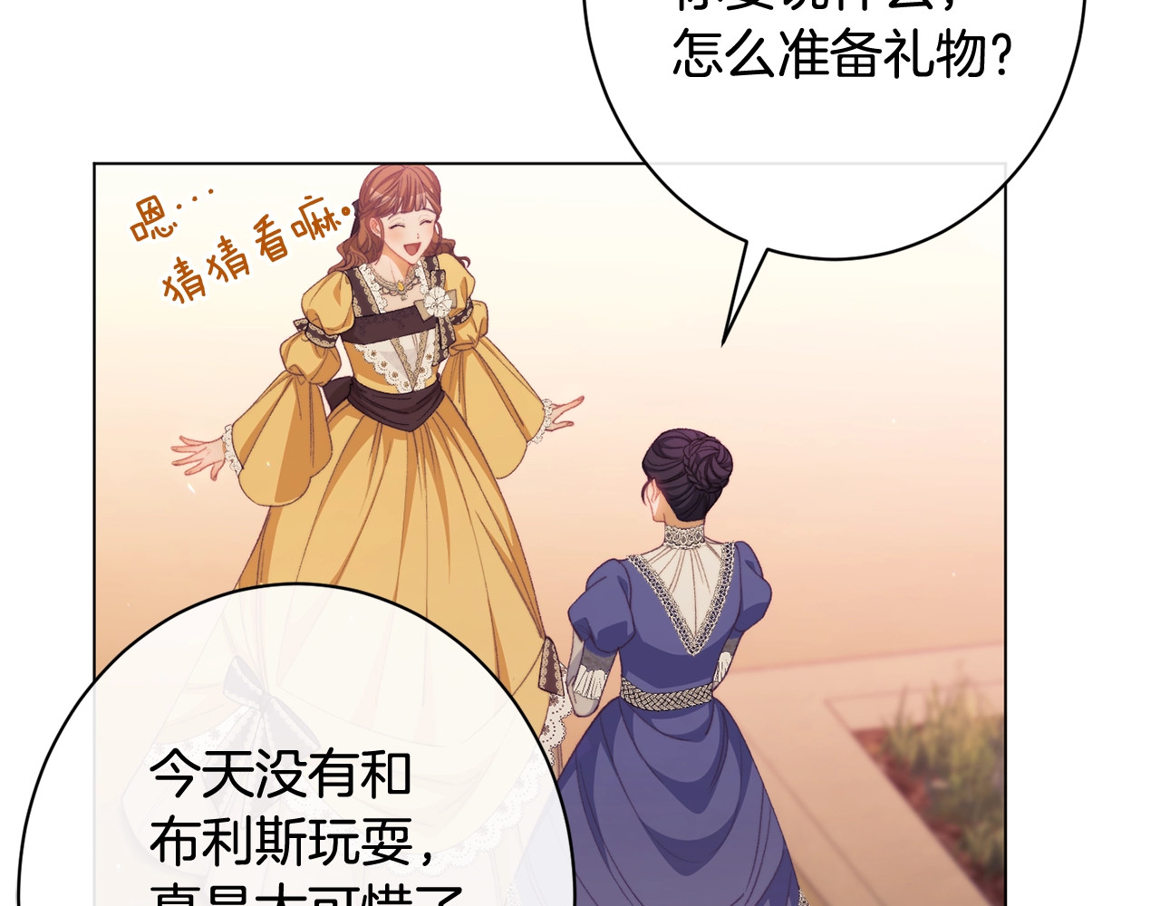 番外8 “美人计” 第 76 页