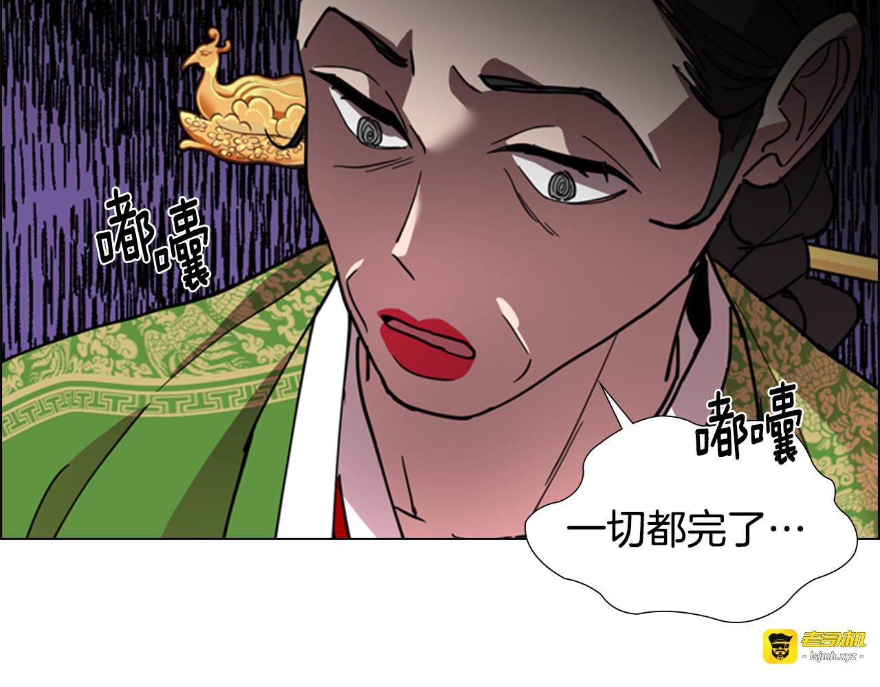 第68话 皇后阴谋败露 第 121 页