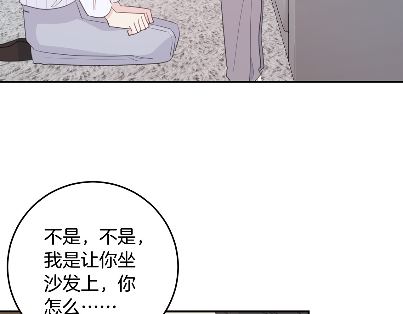 第111话 见家长 第 120 页