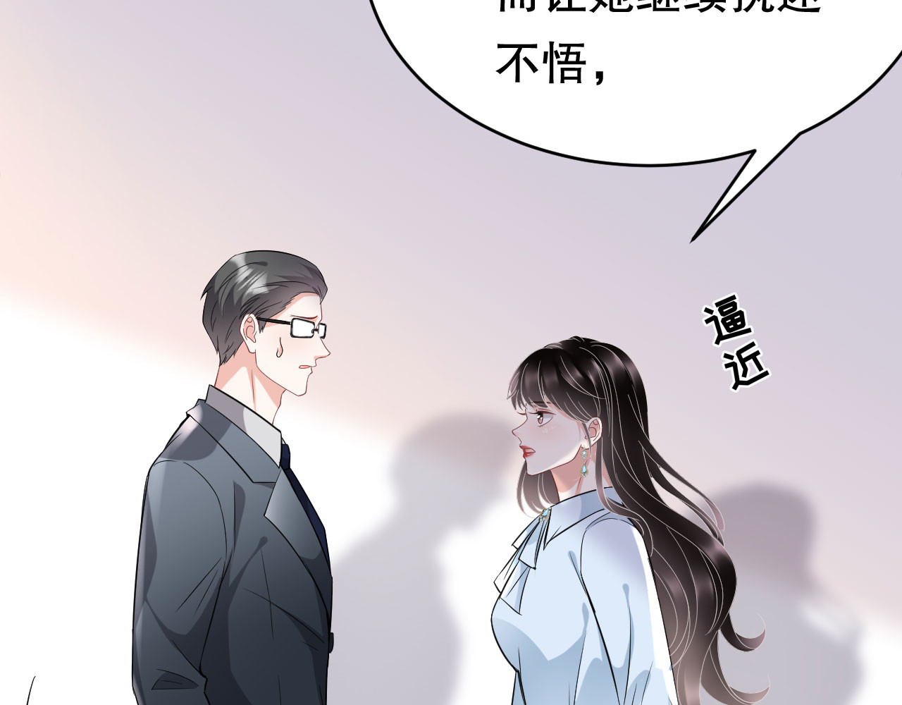 第72话 冲突 第 20 页