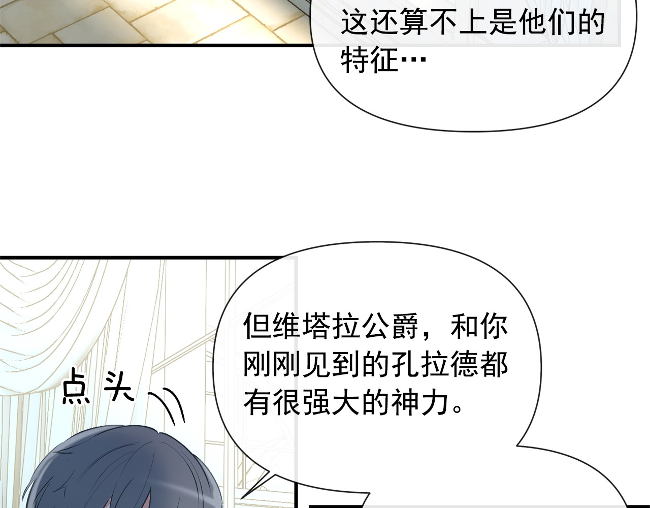 第17话 傲娇的二哥 第 106 页