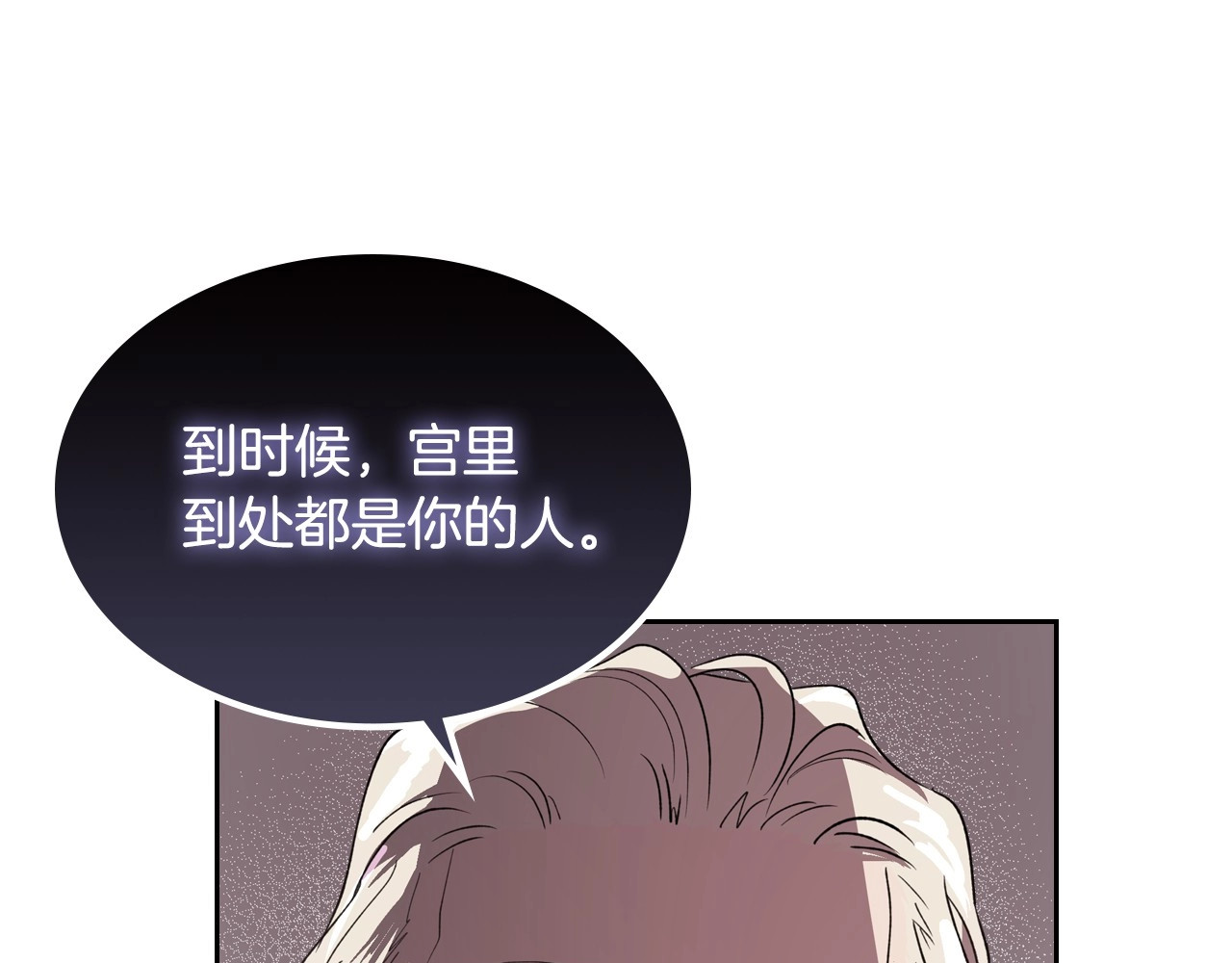 第5话 被皇太子甩耳光 第 62 页