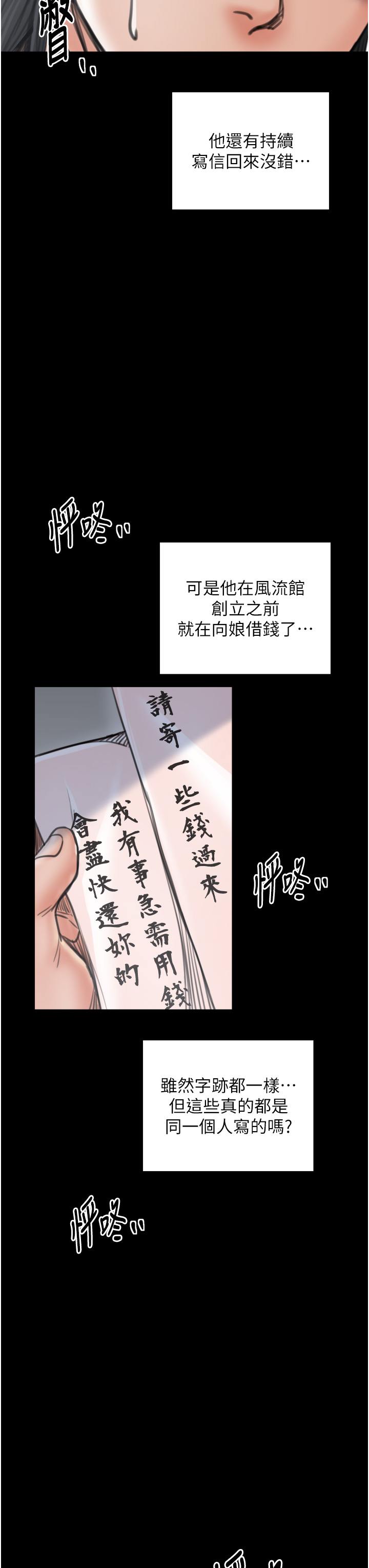 第48话 - 妳是我的所属物 第 50 页