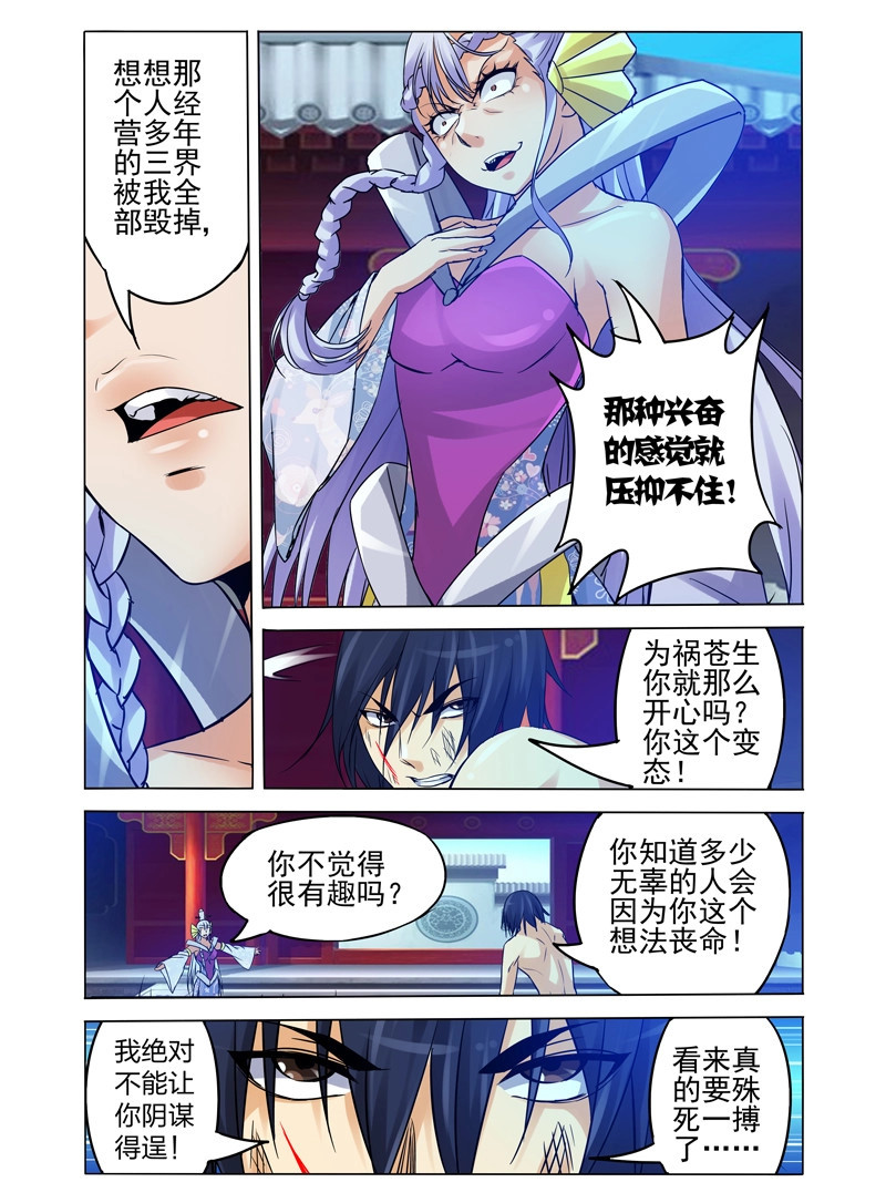 第100话 第一百话 再见宿敌 第 6 页