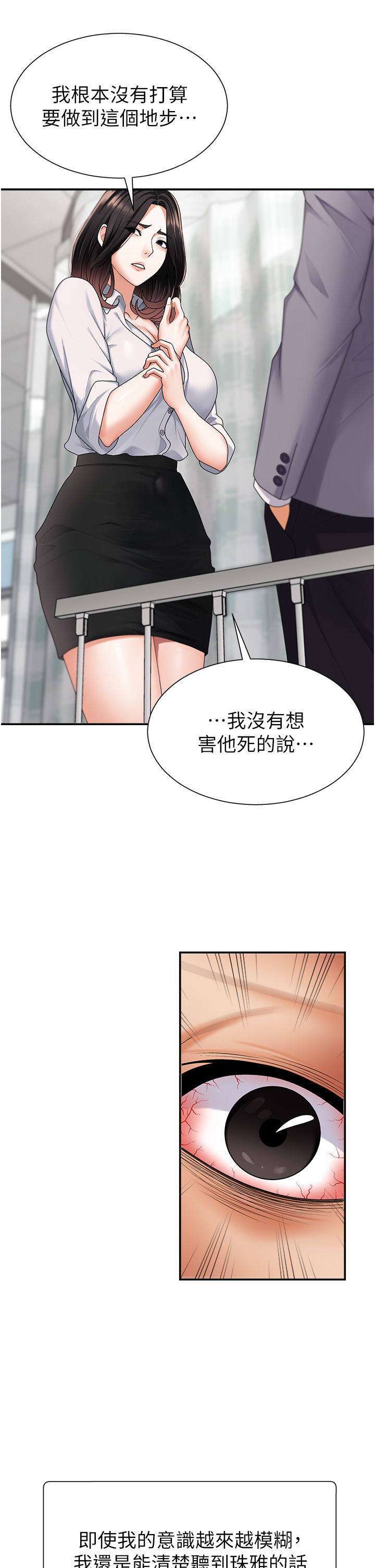 第2话 - 狗男女的计谋 第 40 页