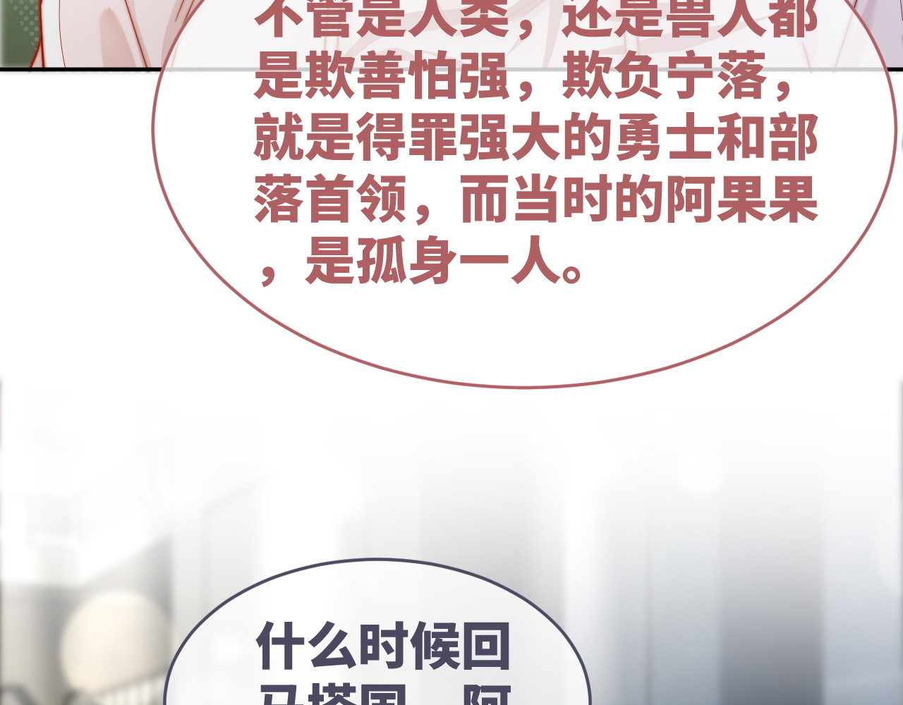 第172话 人类世界 第 88 页