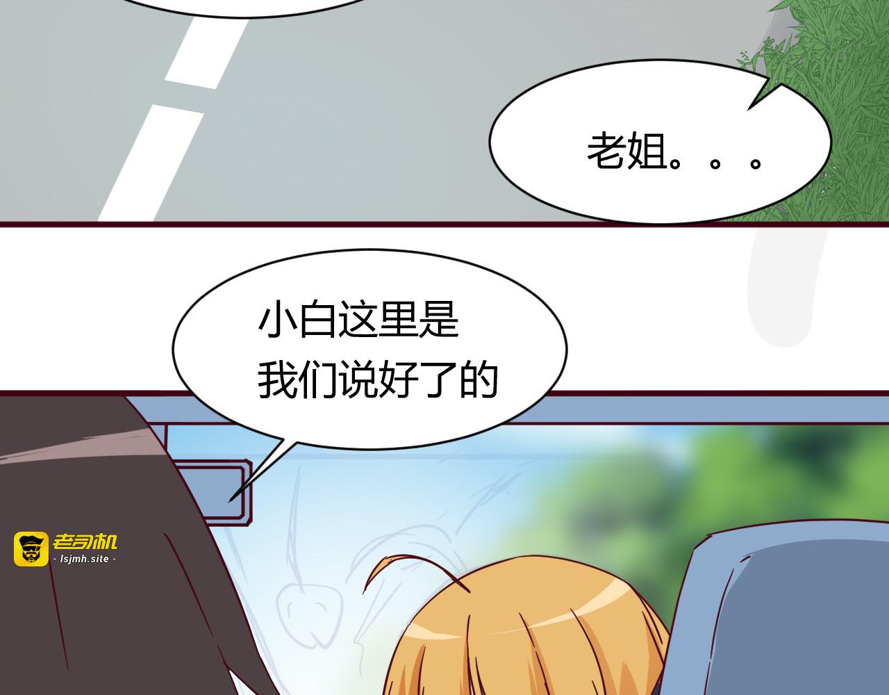 第13话 你根本不是老司机！ 第 45 页