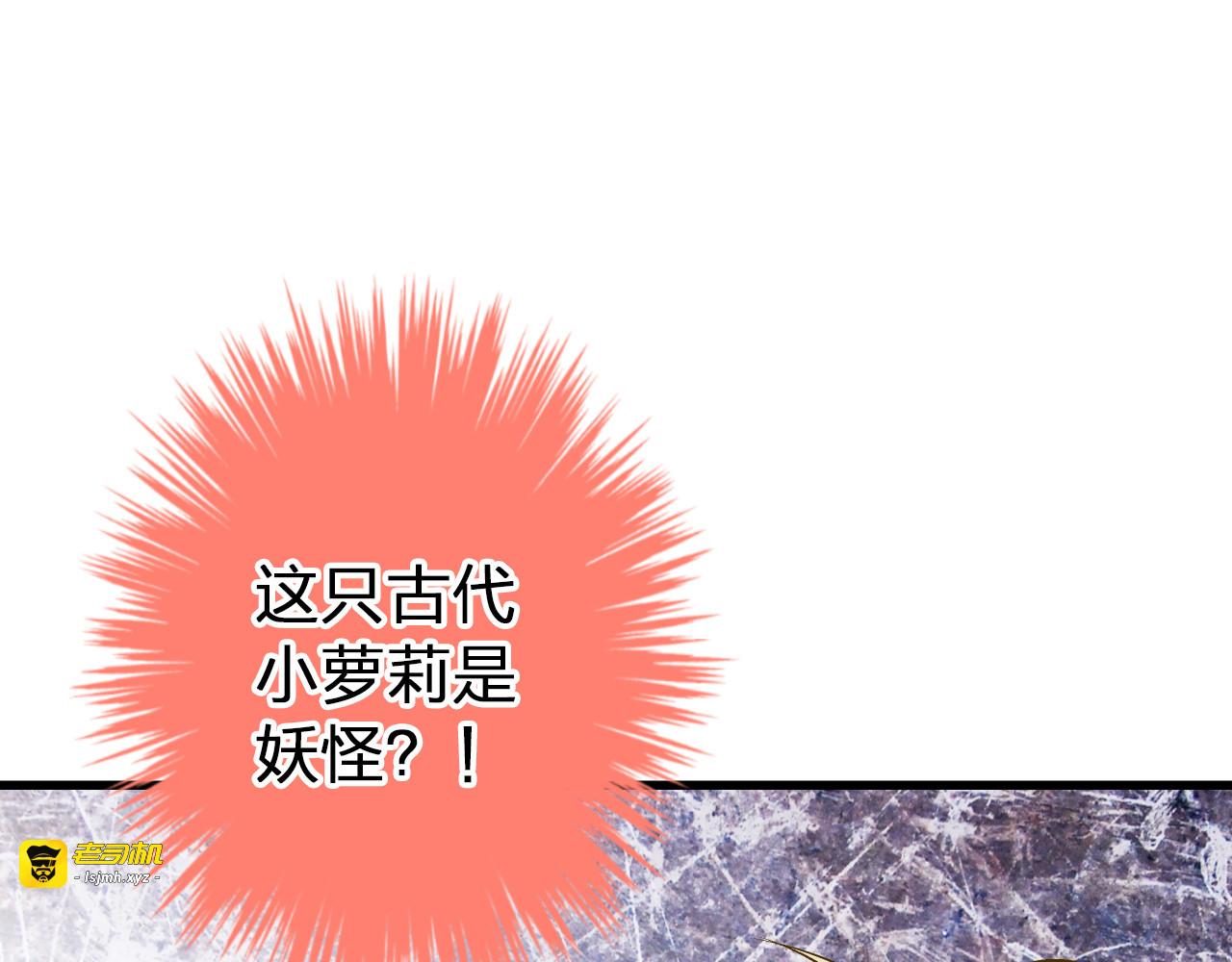 第23话 我是妖 第 19 页