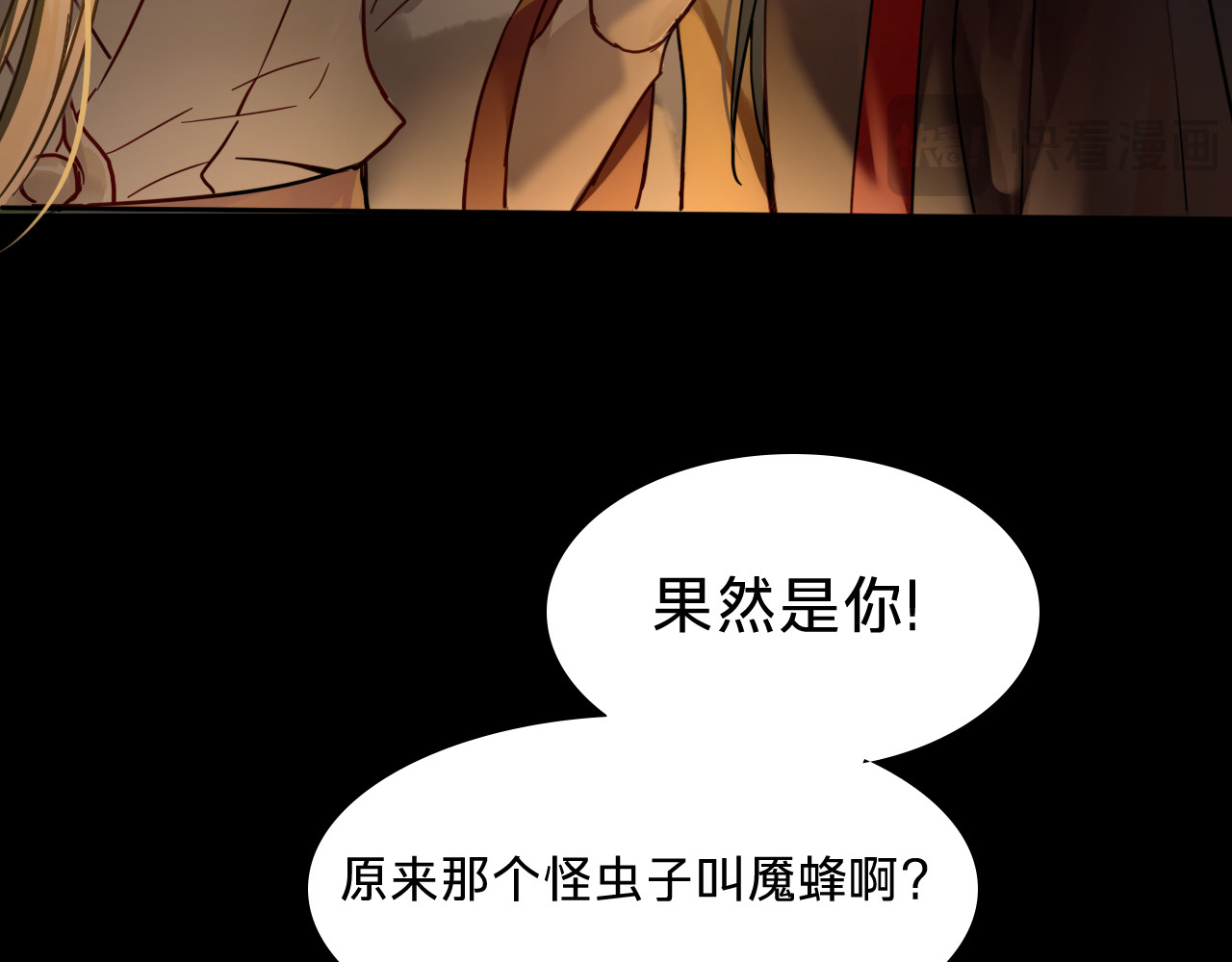 第四话：我同意这门亲事 第 94 页