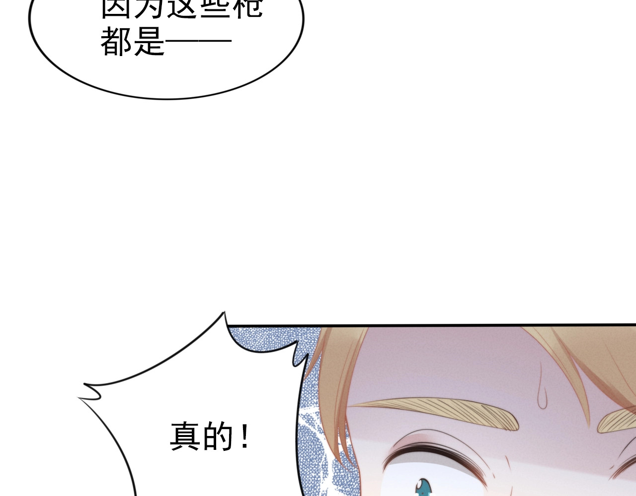 第108话 摩天轮里的亲密唿吸 第 38 页