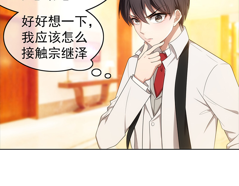 第7话 不就是被壁咚了！ 第 38 页
