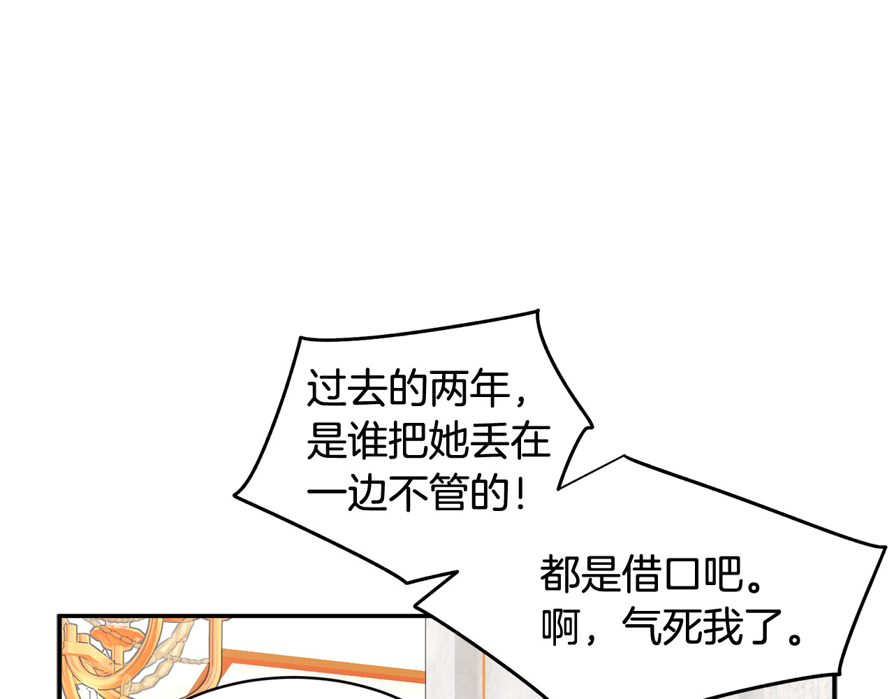 第39话 小？庭院？ 第 14 页