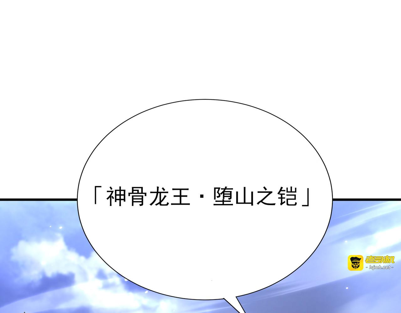 第169话 神骨龙王·堕山之铠 第 119 页