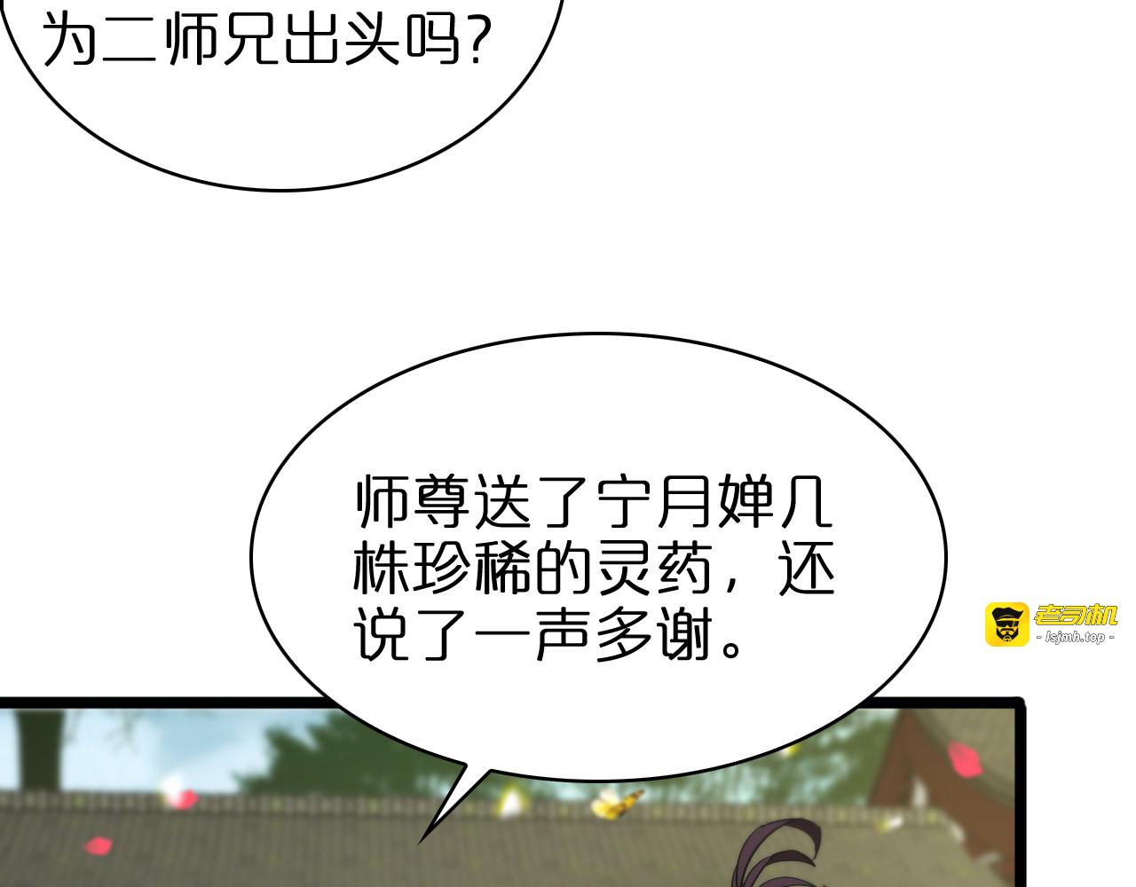 第62话 师兄弟的切磋 第 73 页