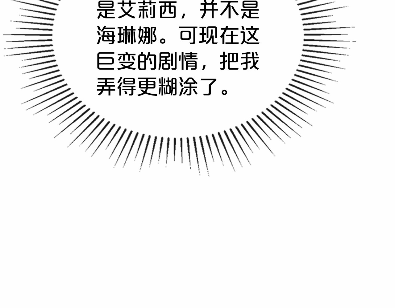 第28话 懂她的只有她 第 160 页