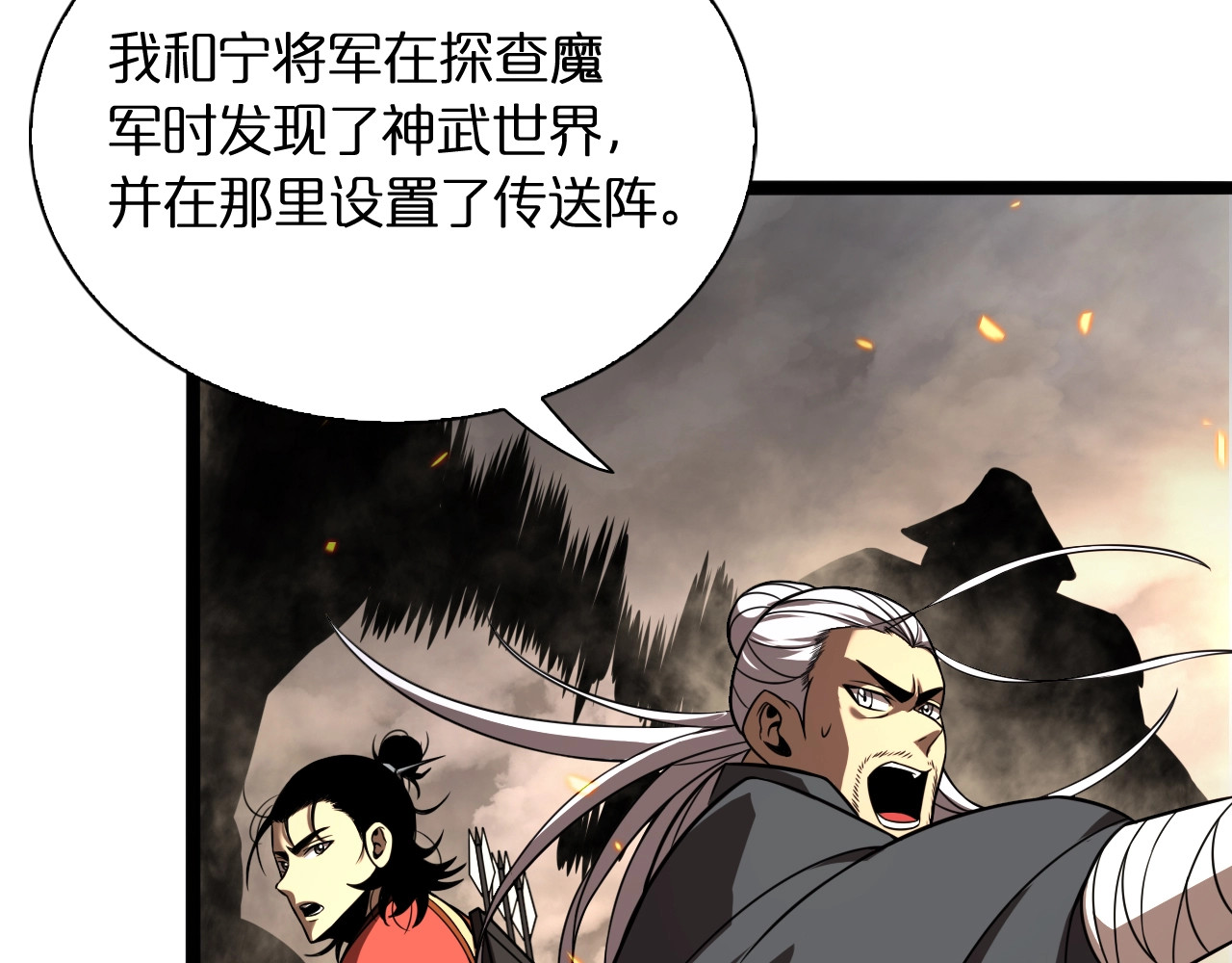 第12话 神武世界 第 84 页