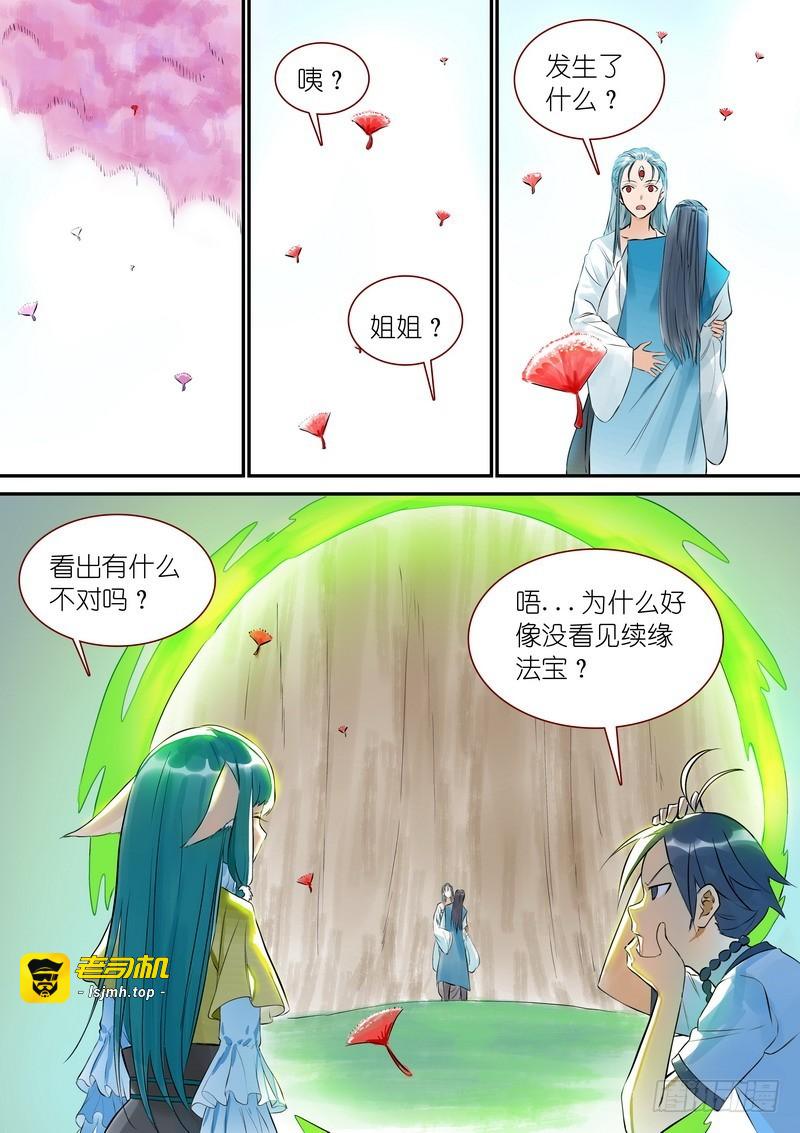 总328·你觉得哪里不对？ 第 17 页