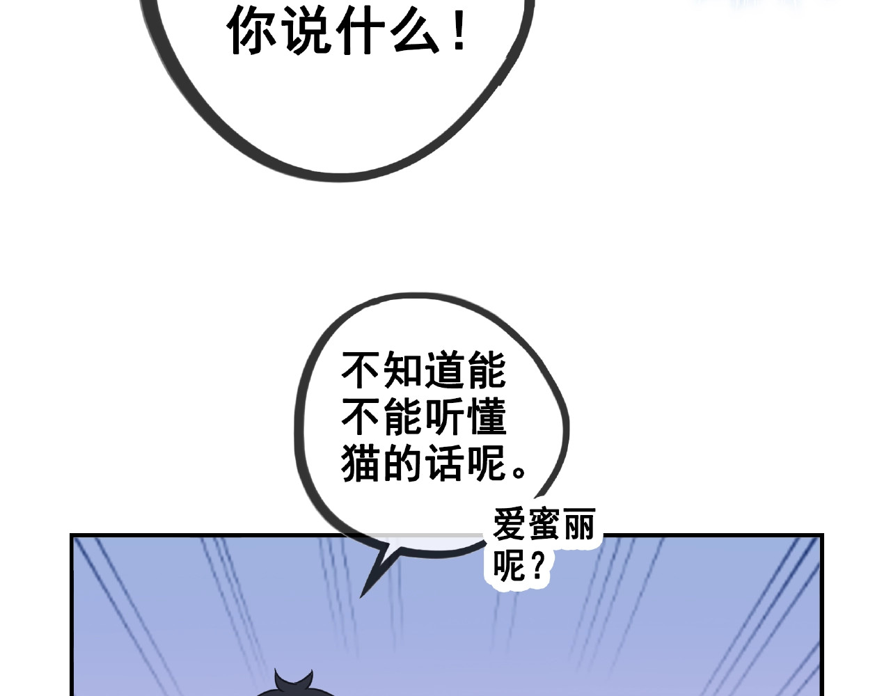 第29话 舒夏的选择 第 74 页
