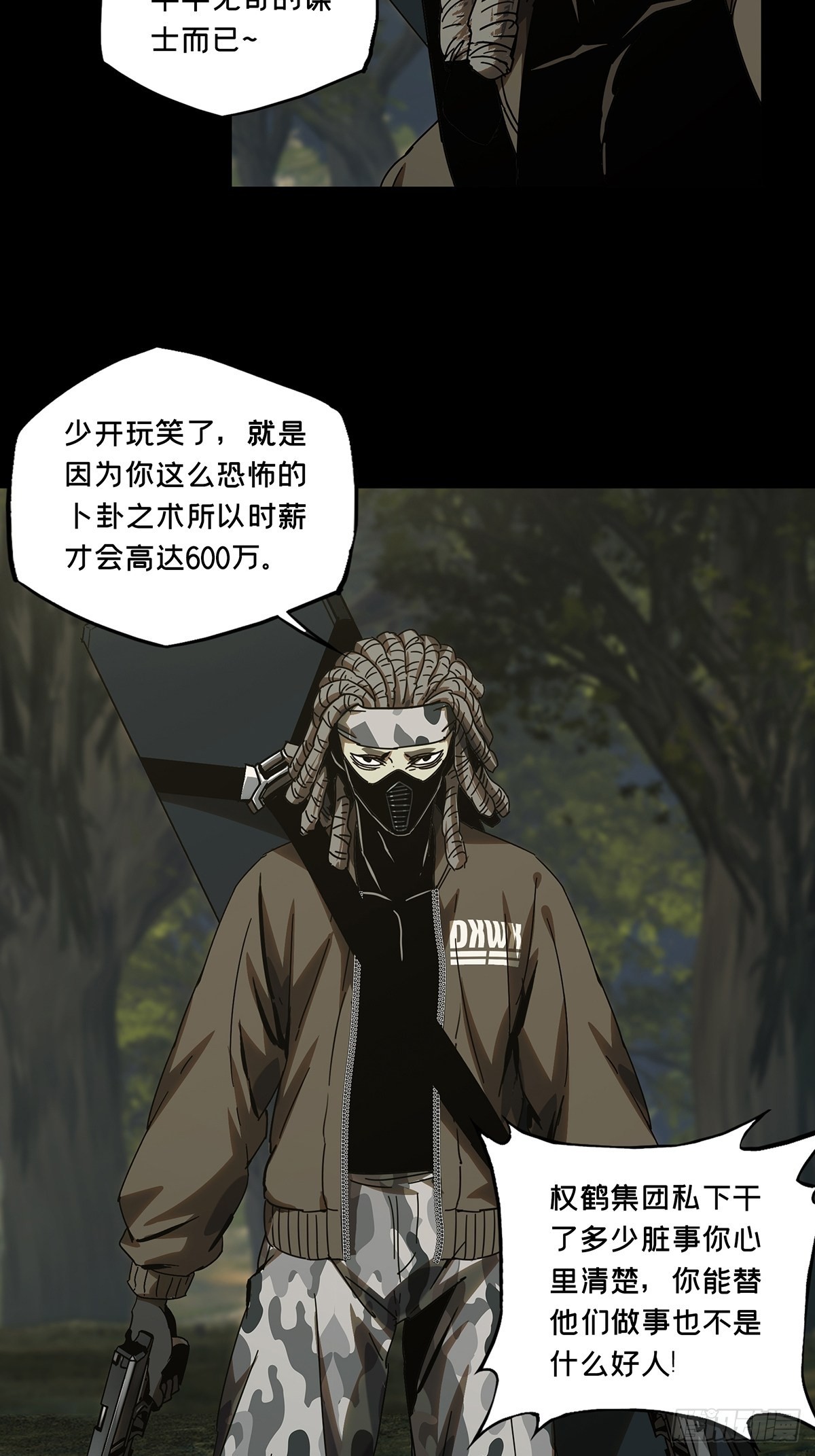 第二百四十四章/指示上 第 28 页