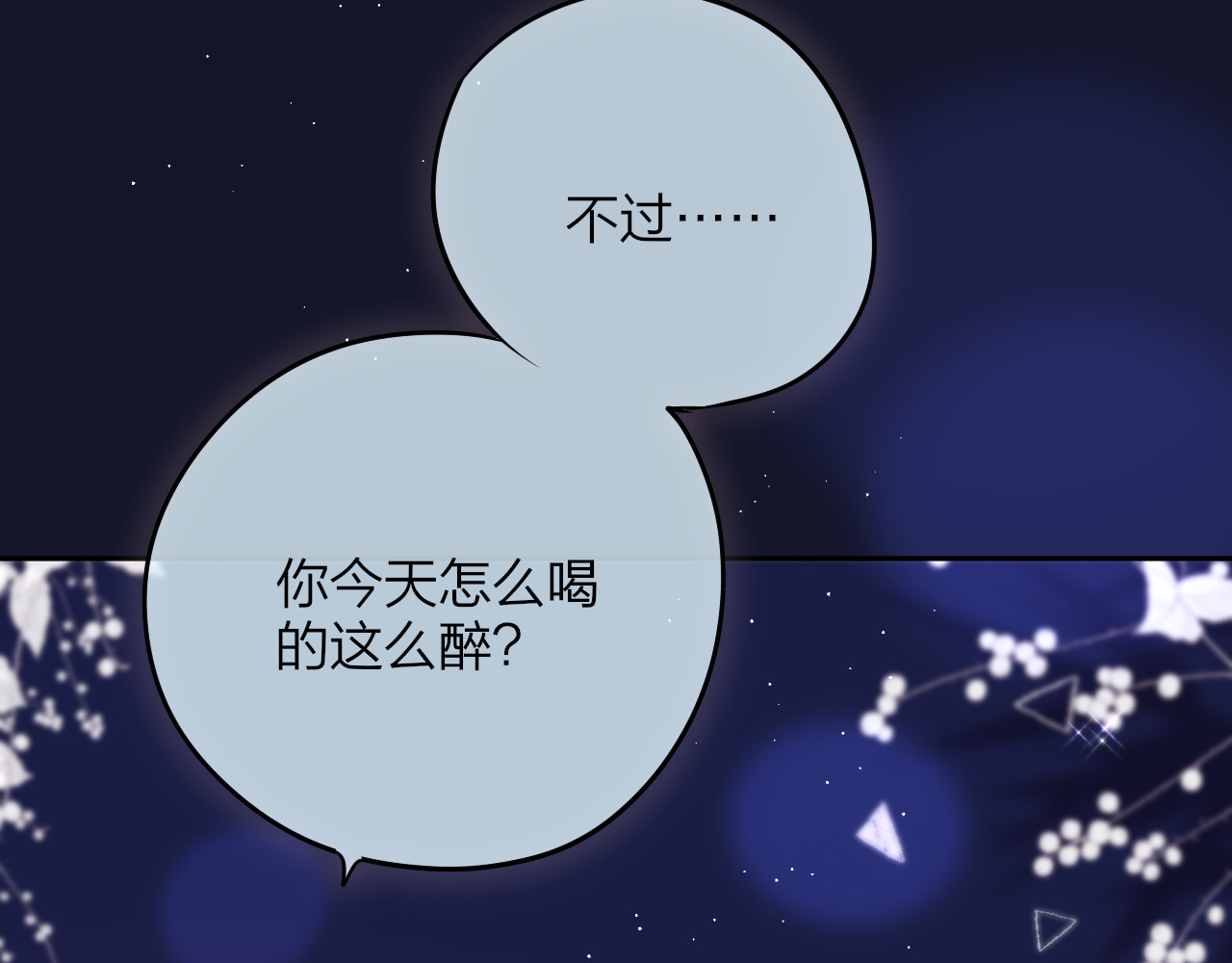 第75话 喜欢你这件心事 第 46 页