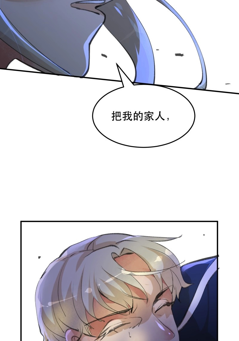 第108话 把我的家人还给我！ 第 42 页