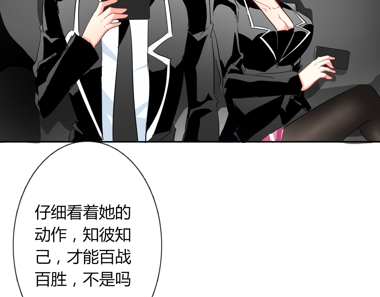第49话 劲敌 第 8 页