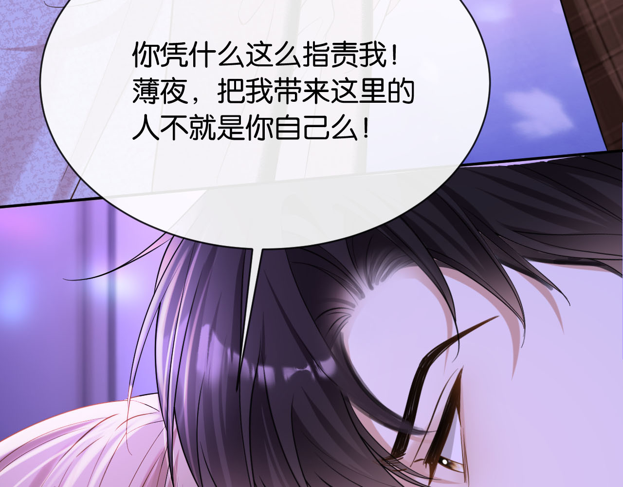 第6话 被人羞辱 第 20 页