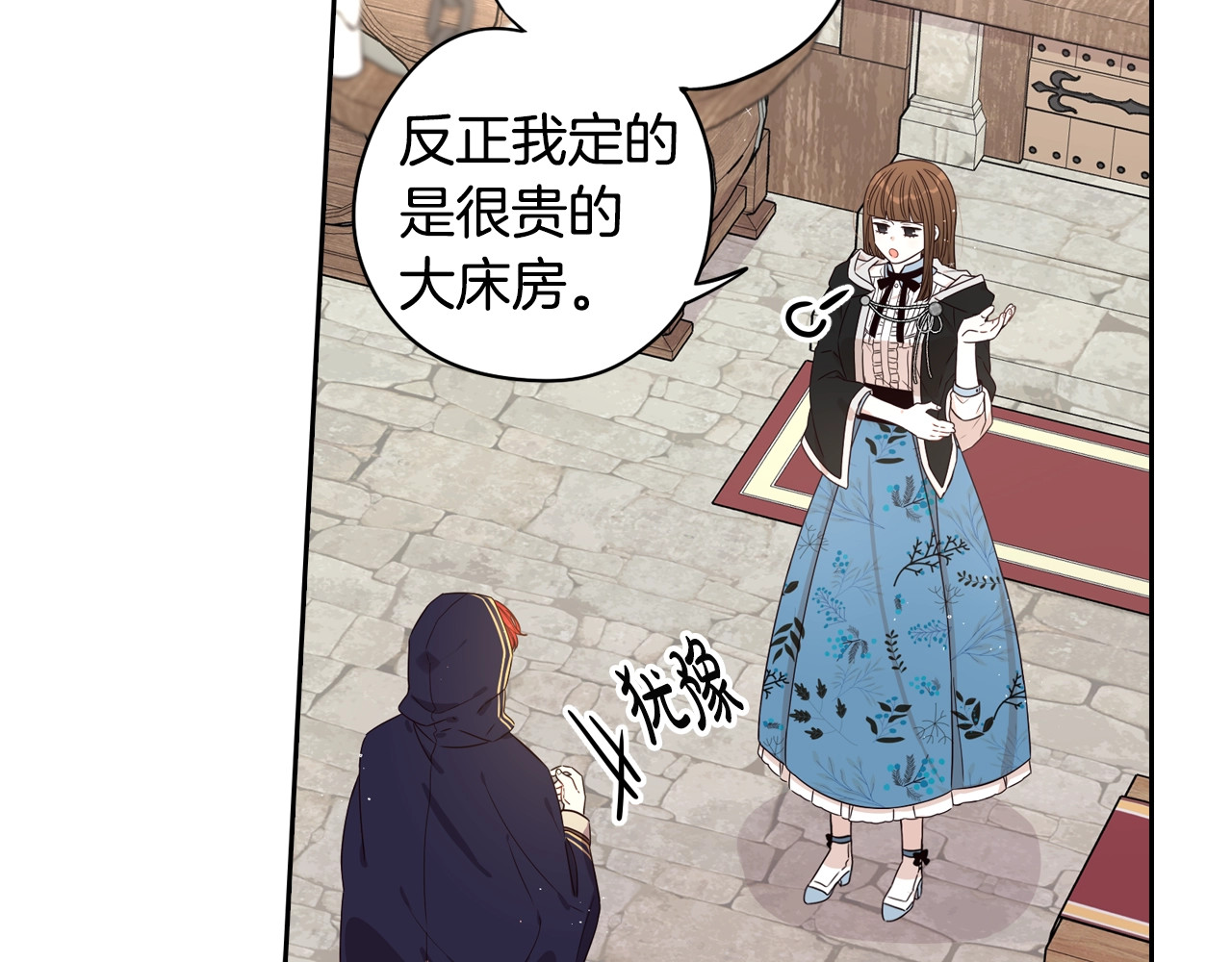 第32话 只有一间房？ 第 70 页