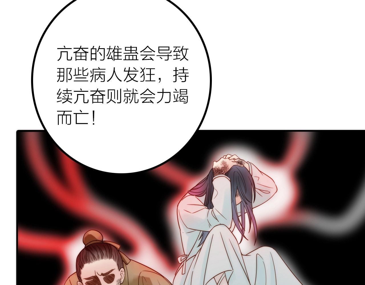 第45话 蛊虫 第 46 页