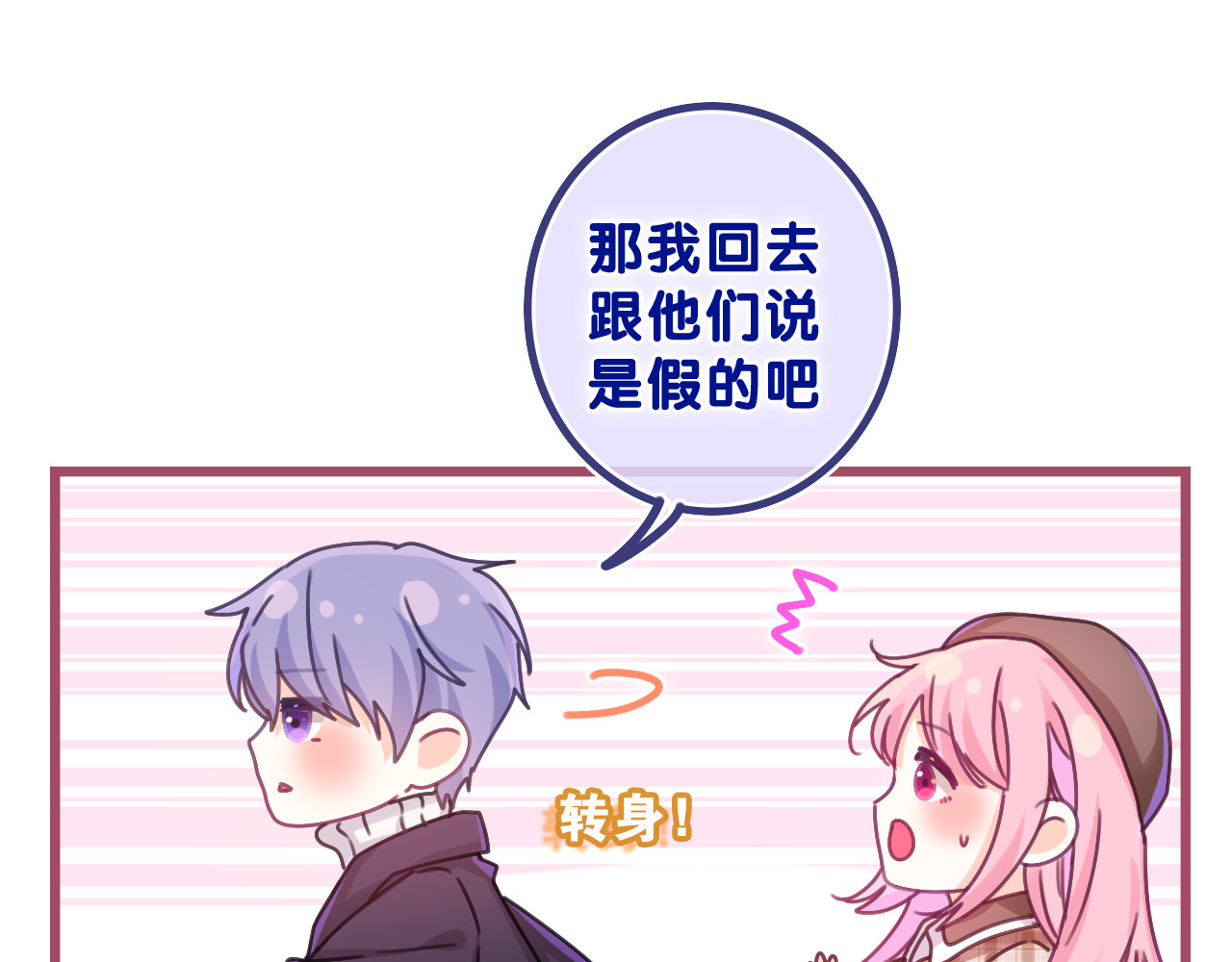 第56话 喜欢？ 第 30 页