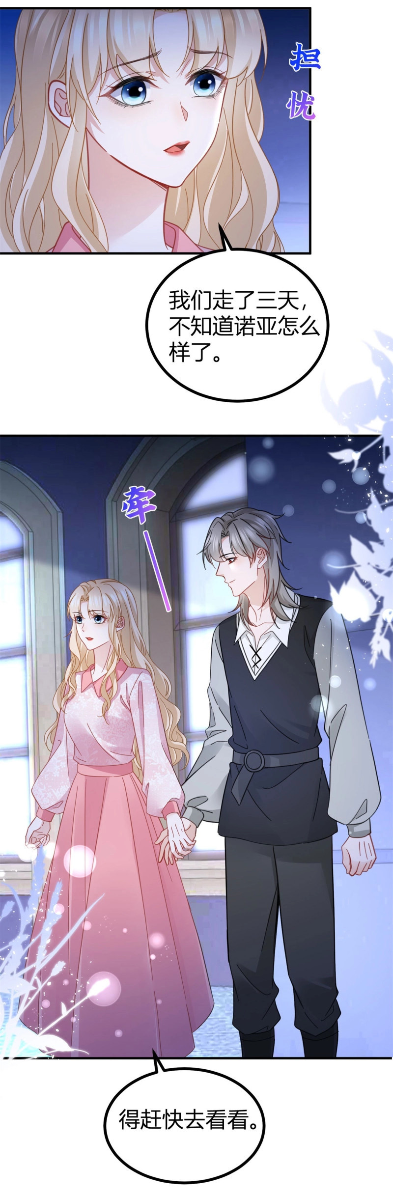 第75话 第74话 看不透的真心 第 22 页
