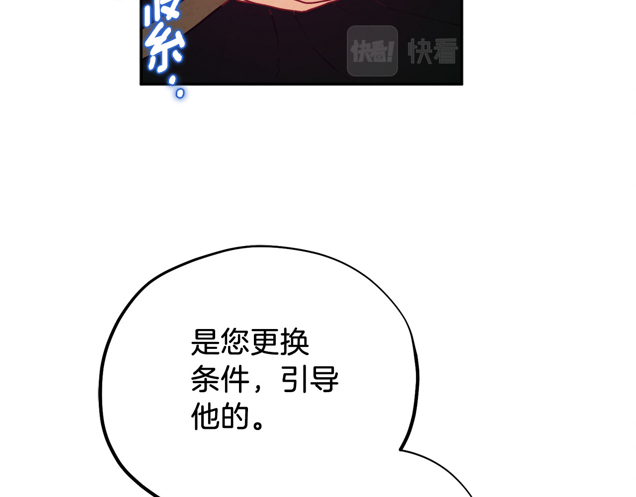 第101话 偷听的人 第 72 页