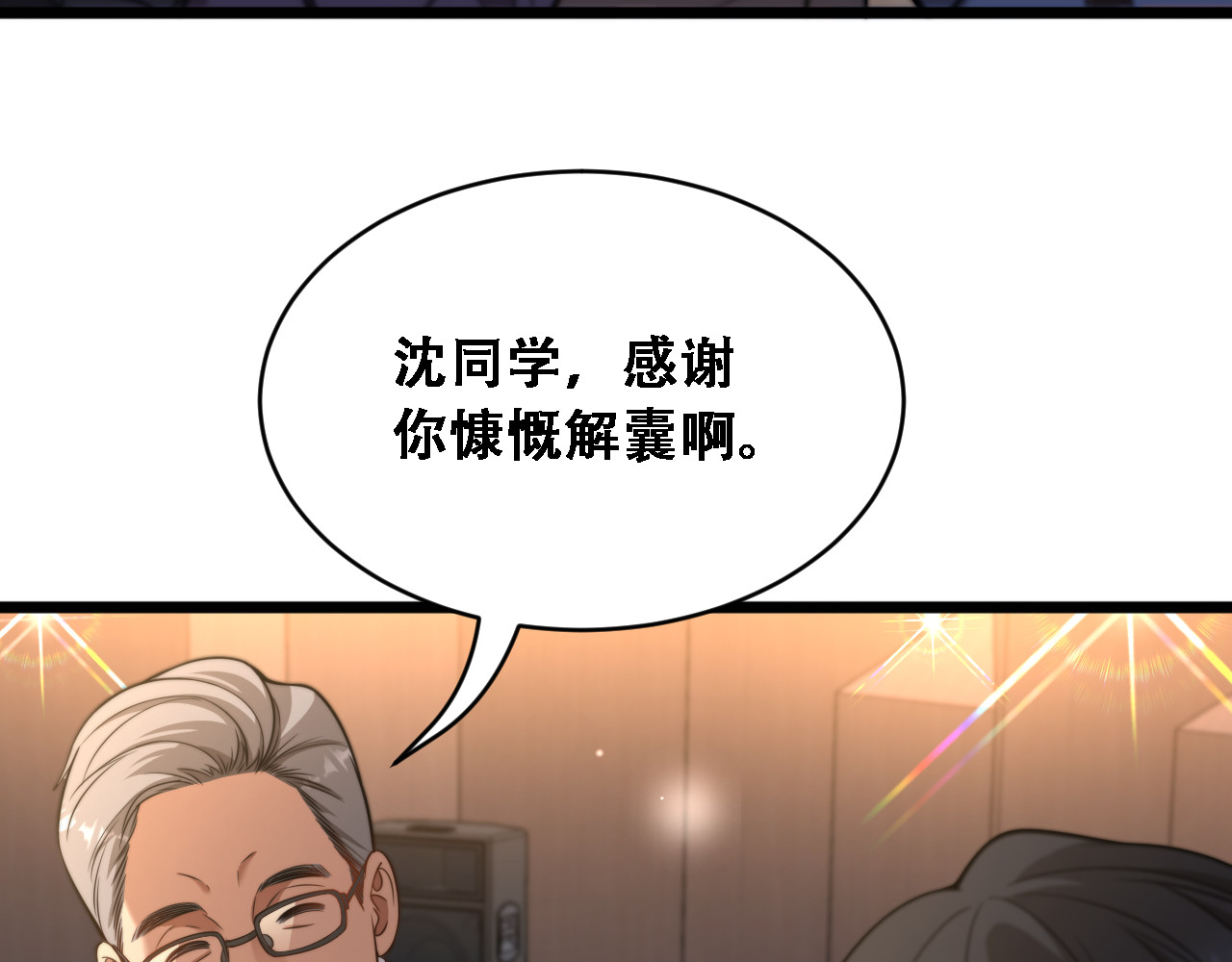第47话 金花 第 48 页