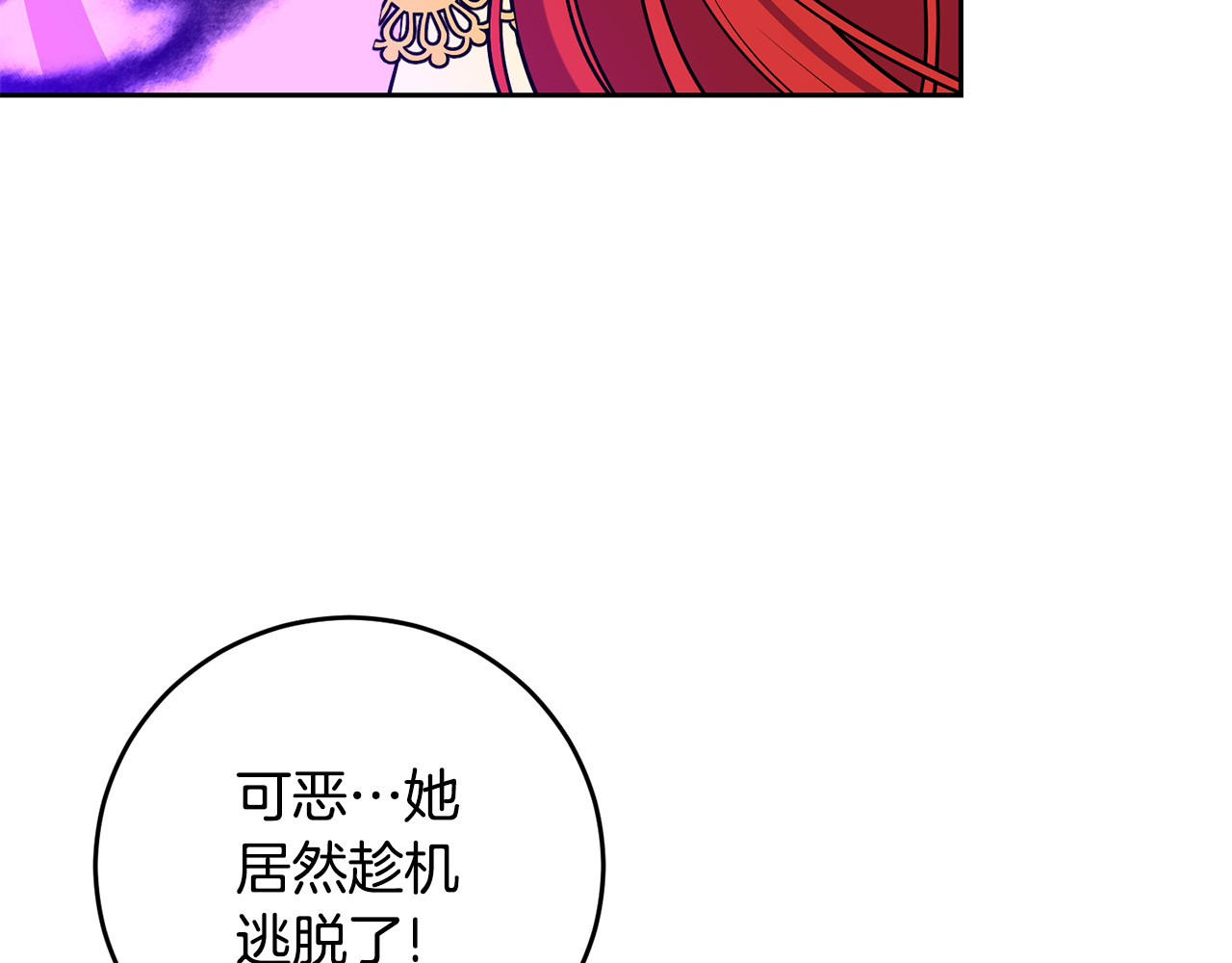 第82话 记忆复苏 第 30 页