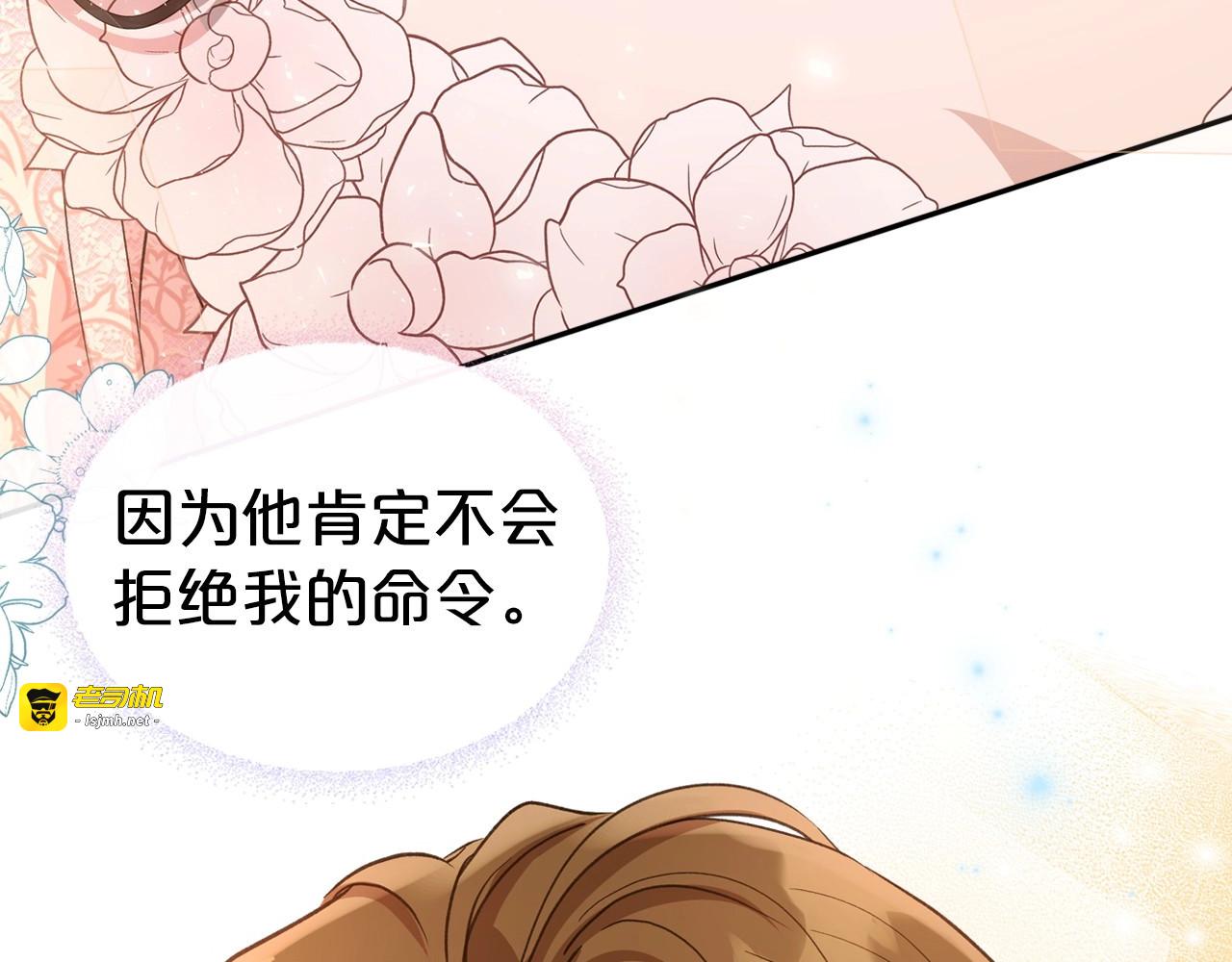 第57话 请允许我吻你 第 89 页