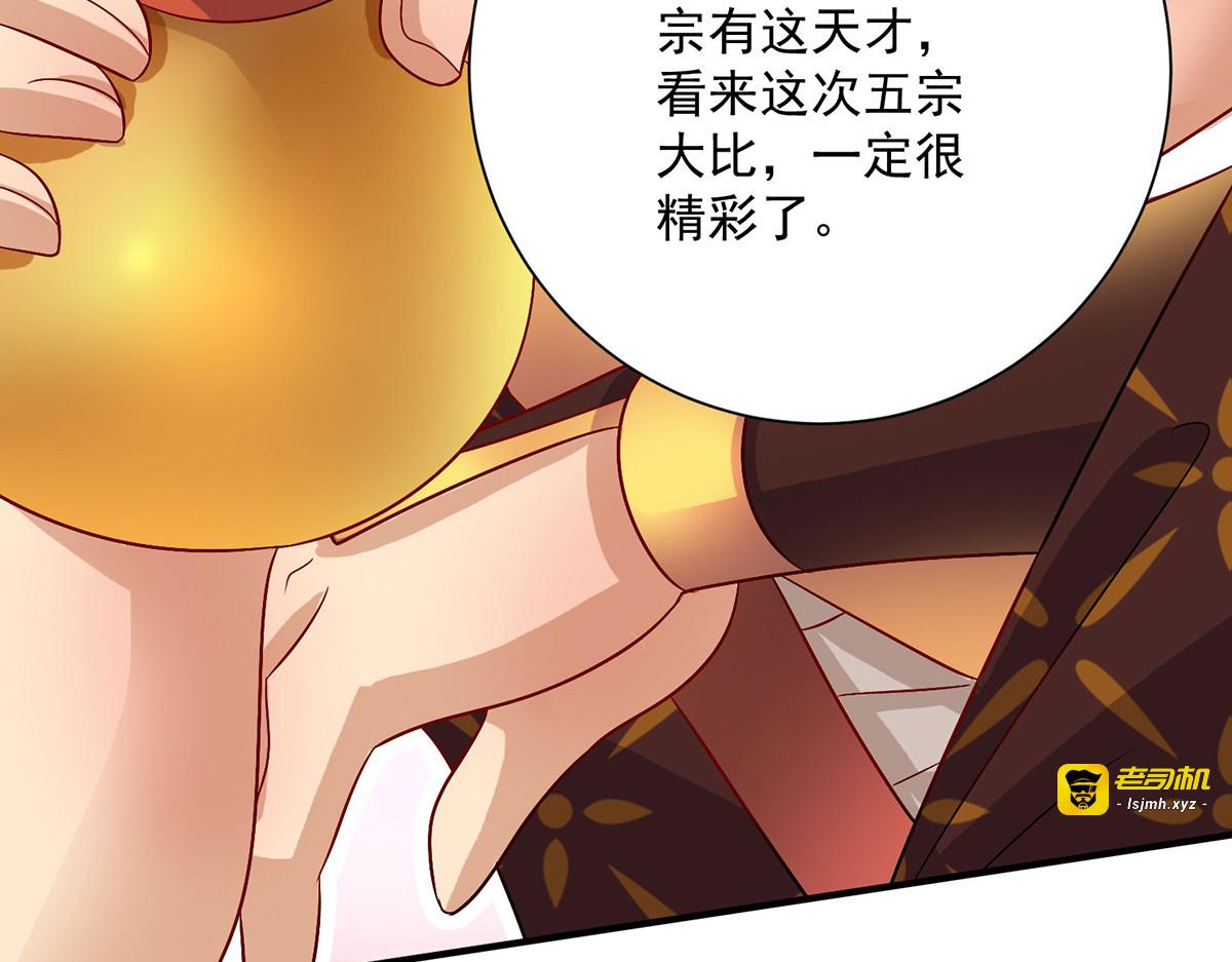 第245话 三级灵师 第 15 页