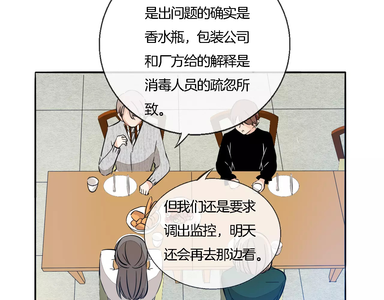 第57话 约会的意外 第 18 页