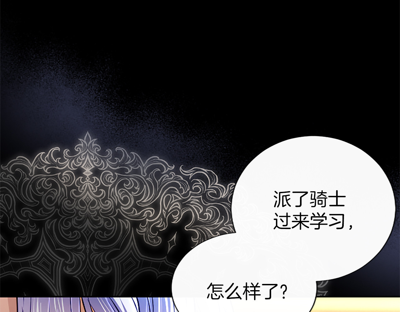 第55话 奇怪的孩子 第 196 页