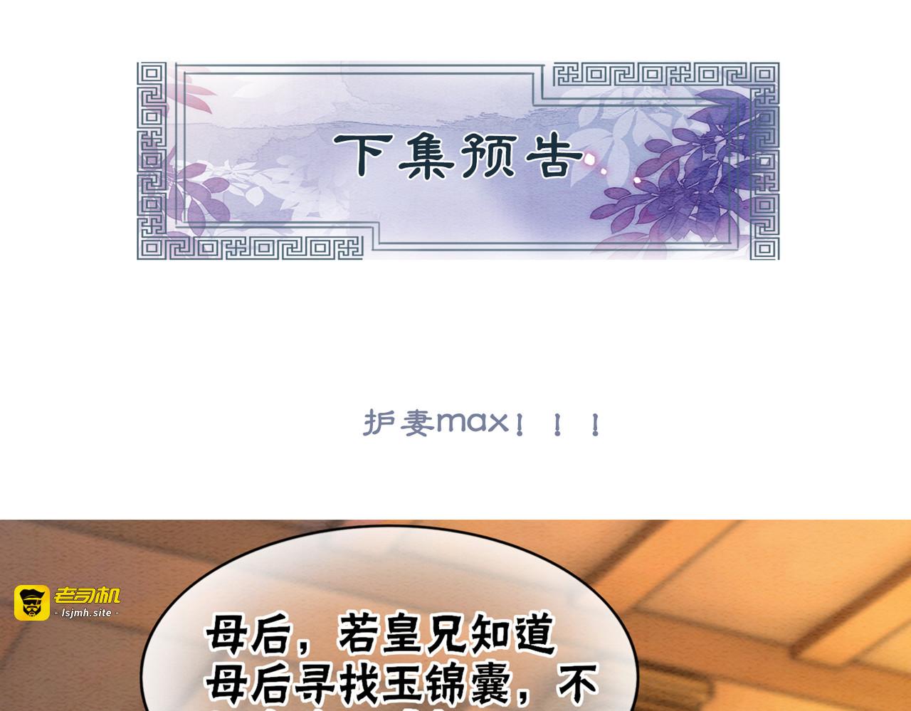 第82话 你永远会是我的王妃 第 113 页