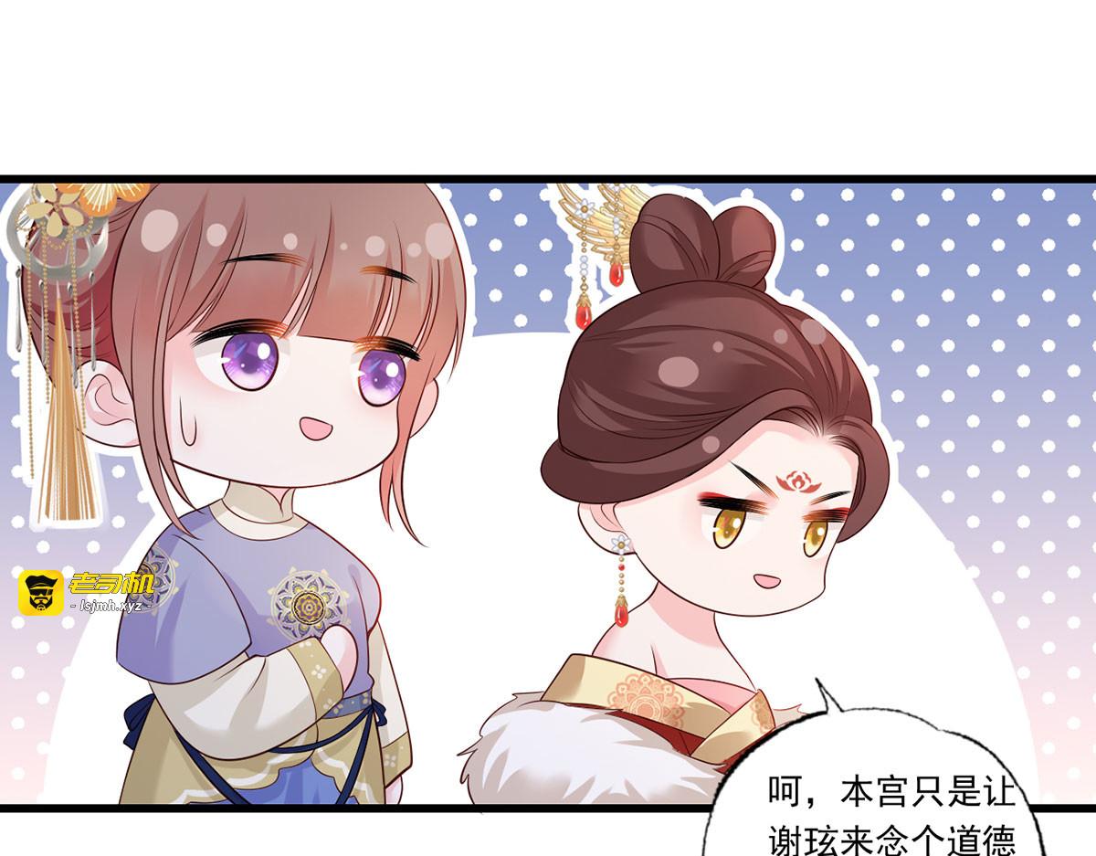 128.怕本宫肖想你家三公子？ 第 51 页