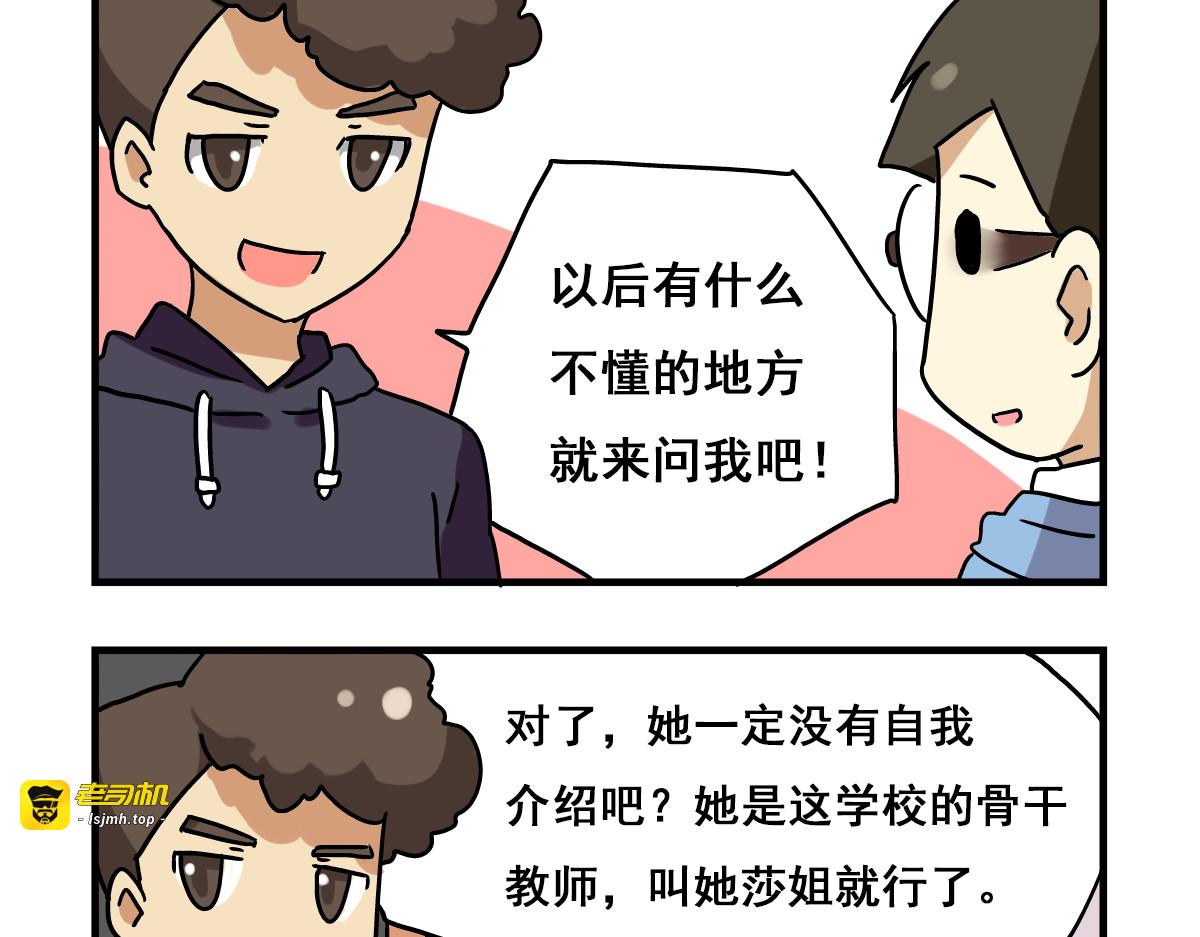 第2话 新同事不会对我有意思吧？！ 第 21 页