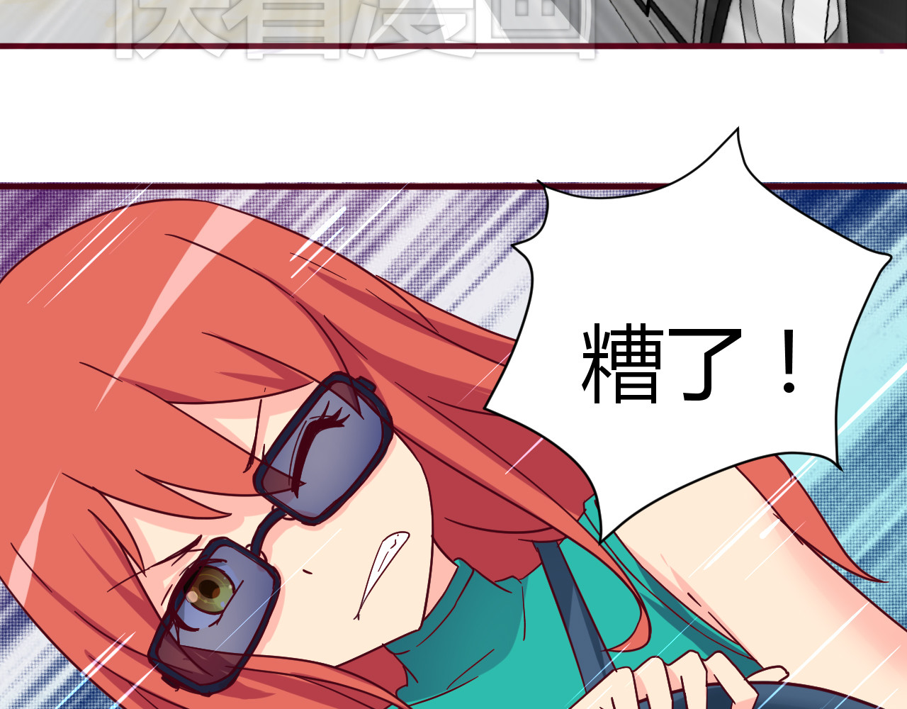 第13话 你根本不是老司机！ 第 54 页