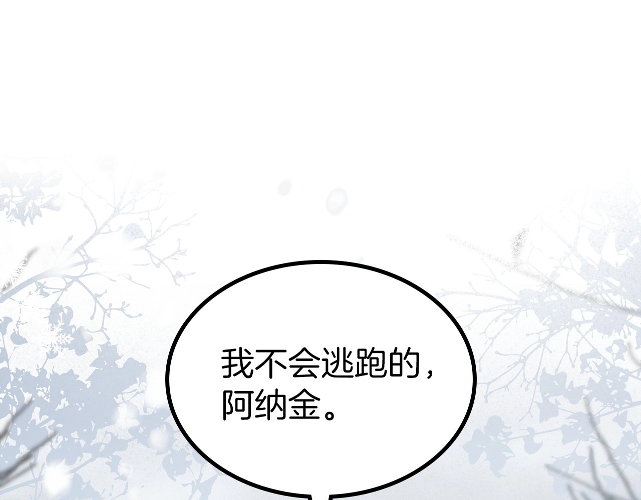 第2季完结篇 找回“我”自己 第 108 页