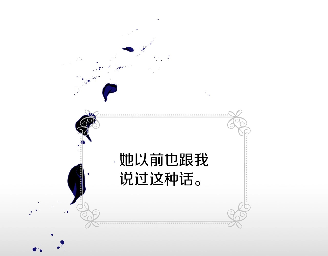 第56话 说三道四 第 70 页