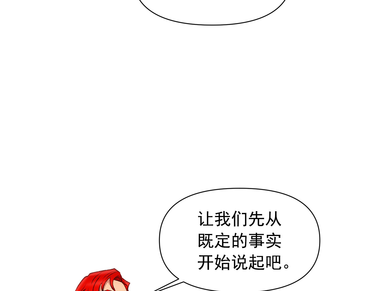 第40话 翻盘 第 84 页