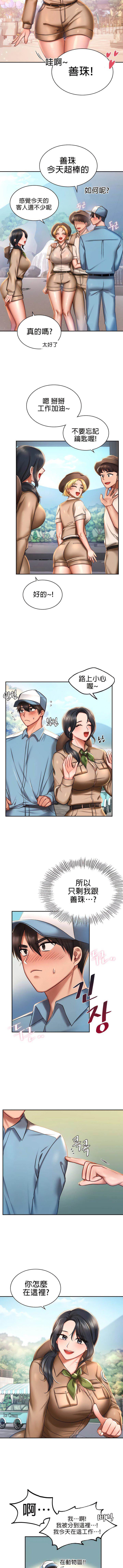 爱情游乐园 3 第 10 页