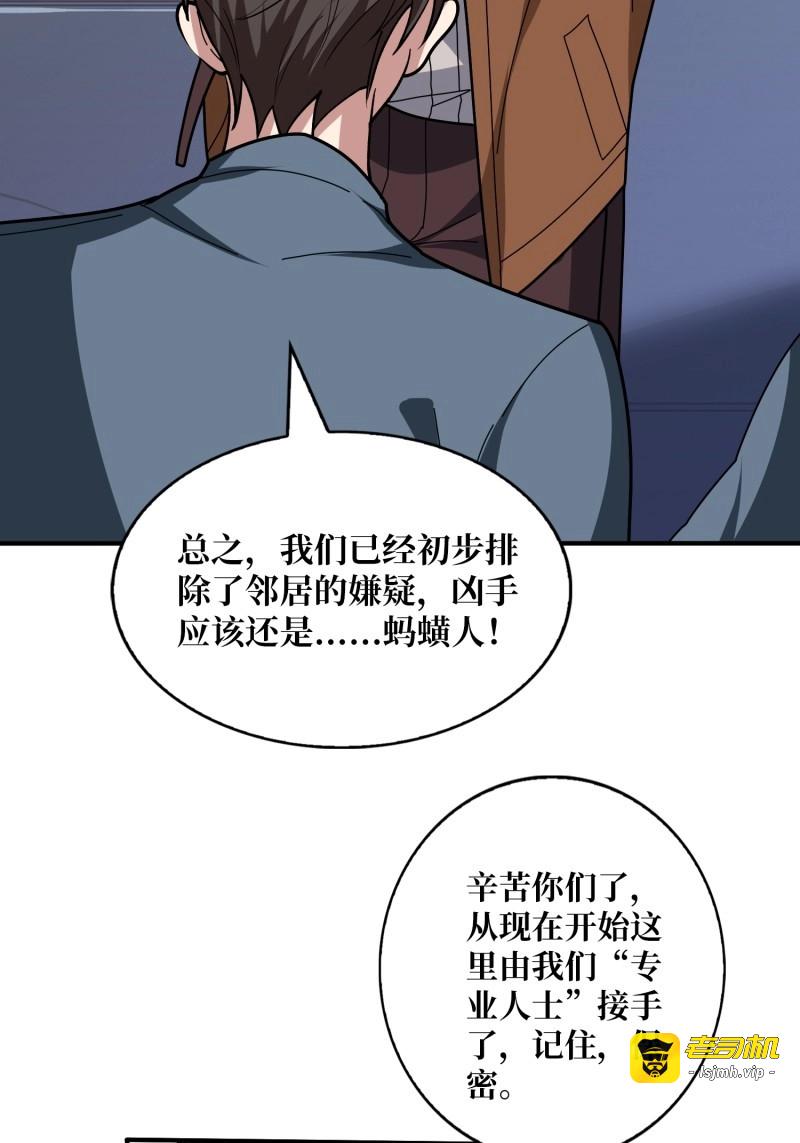 第240话 第240话 我想砍点不一样的 第 27 页