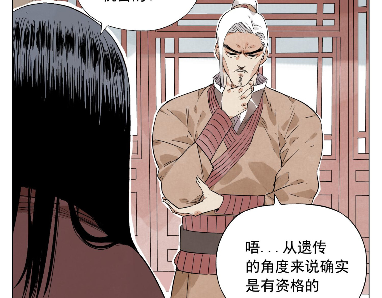 第24话 阿翼还在讲 第 20 页
